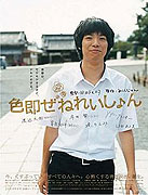 Shikisoku zenereishon (2009)