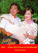 Urban Girl Comes To Get Married (1993)