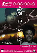 Amfetamin
							<span class="name-source">(festivalový název)</span> (2010)
