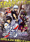 Gekijōban Gintama: Shin'yaku benizakura hen (2010)