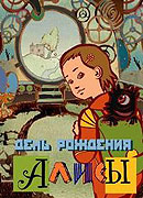Den rozhdeniya Alisy (2009)