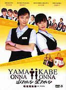 Yama Onna Kabe Onna (2007)