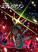 Kōkyō shihen Eureka Seven: Poketto ga niji de ippai (2009)