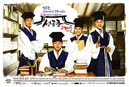 Sungkyunkwan Scandal (2010)