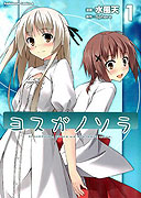 Yosuga no Sora (2010)