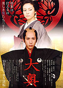 Ôoku (2010)