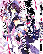 Yumekui Merry (2011)