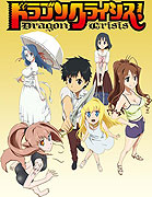 Dragon Crisis! (2011)