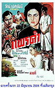 Prae dum (1961)