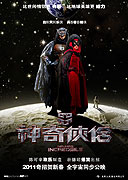 San kei hap lui (2011)