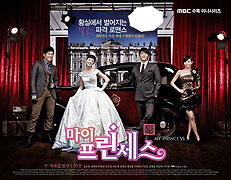 My Princess (2011)