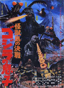 Kaijűtô no kessen: Gojira no musuko (1967)