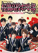 Ouran High School Host Club (2011)