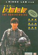 Da mao xian jia (1995)