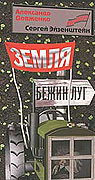 Běžin luh (1937)
