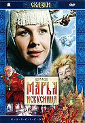 Zručná Marja (1960)