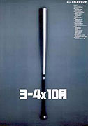 3-4x jugatsu (1990)