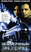 Orient Expres (2001)