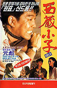 Xi Zang xiao zi (1992)