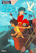 Mirai shōnen Conan (1978) Mirai shōnen Conan (1978)