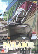 Kidō keisatsu Patlabor (1988)