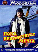 Poka bezumstvuyet mechta (1978)