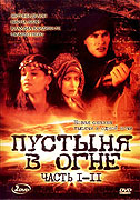Ohnivá poušť (1997)