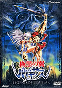 Legend of Lemnear:  Kyokuguro no tsubasa - Valkisus (1989)
