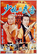 Shao Lin yu Wu Dang (1981)
