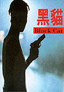 Black Cat (1991)