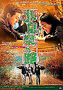 Bak Ging lok yue liu (2001)
